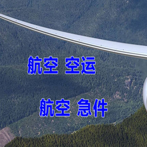 安顺黄果树空运地址快递-选东方航空和上海航空
