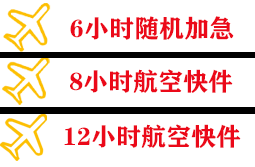 安顺黄果树空运地址快递公司,专业空运当天件